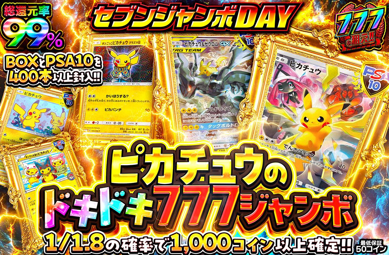 ピカチュウまとめ ポケポケ】ピカチュウex (シャイニングハイ) の性能・入手方法と