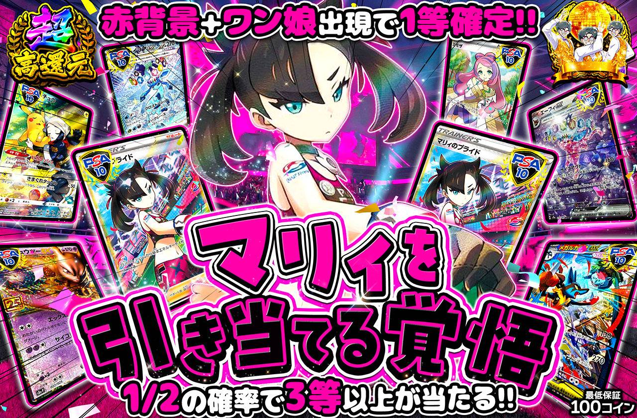 マリィを引き当てる覚悟（販売終了）