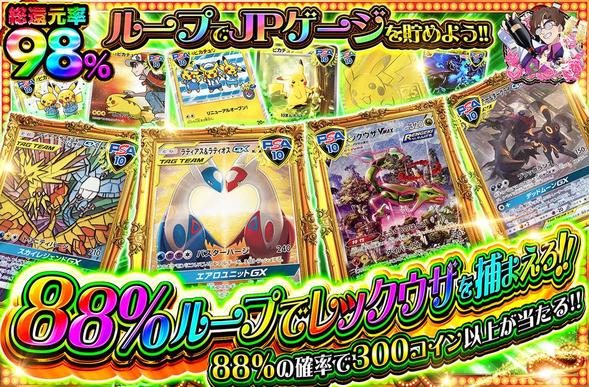 88%ループでレックウザを捕まえろ!