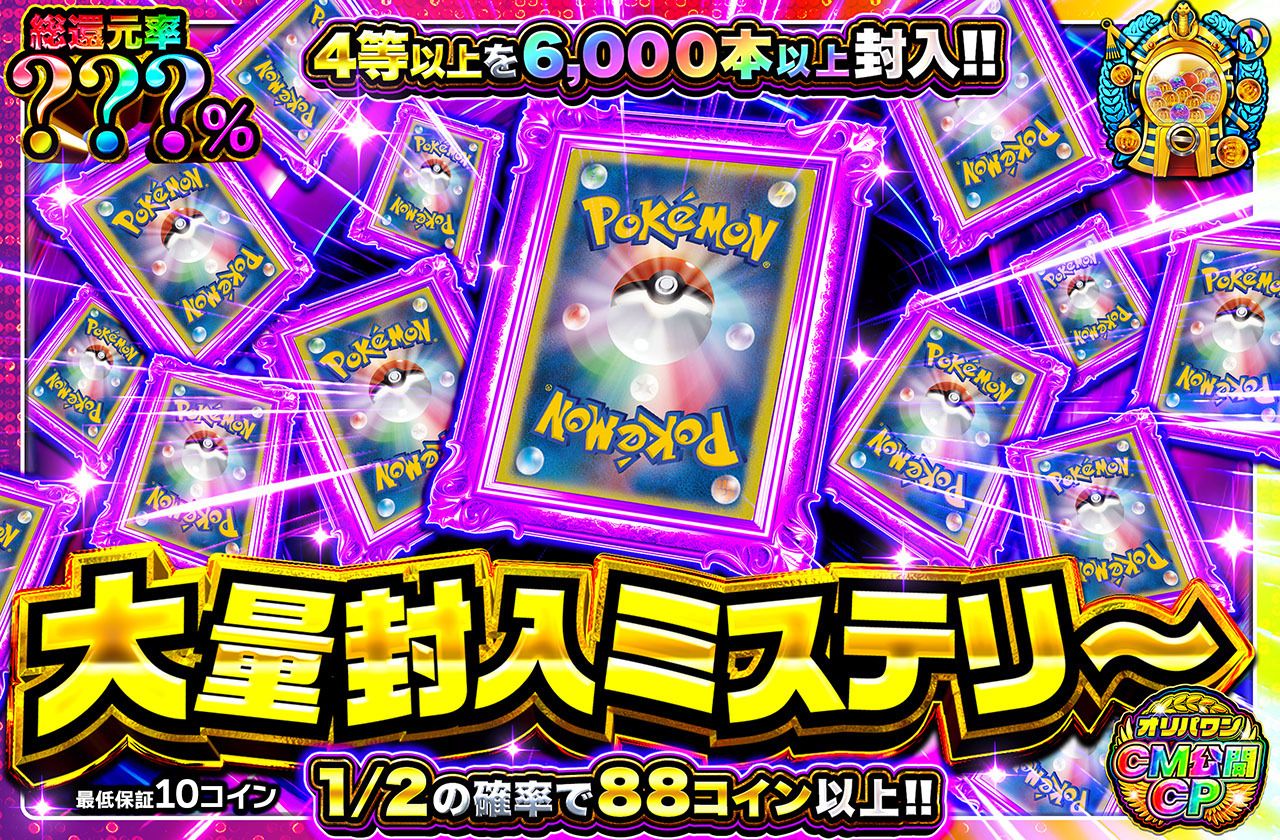 大量封入ミステリー