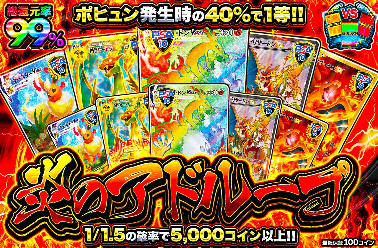 炎のアドループ