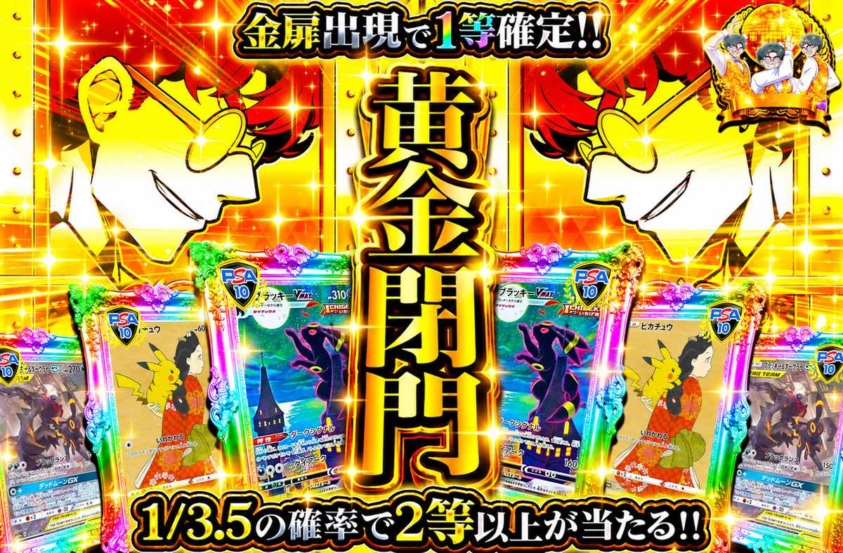 黄金閉門