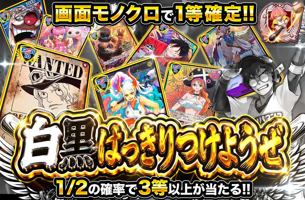 白黒はっきりつけようぜ