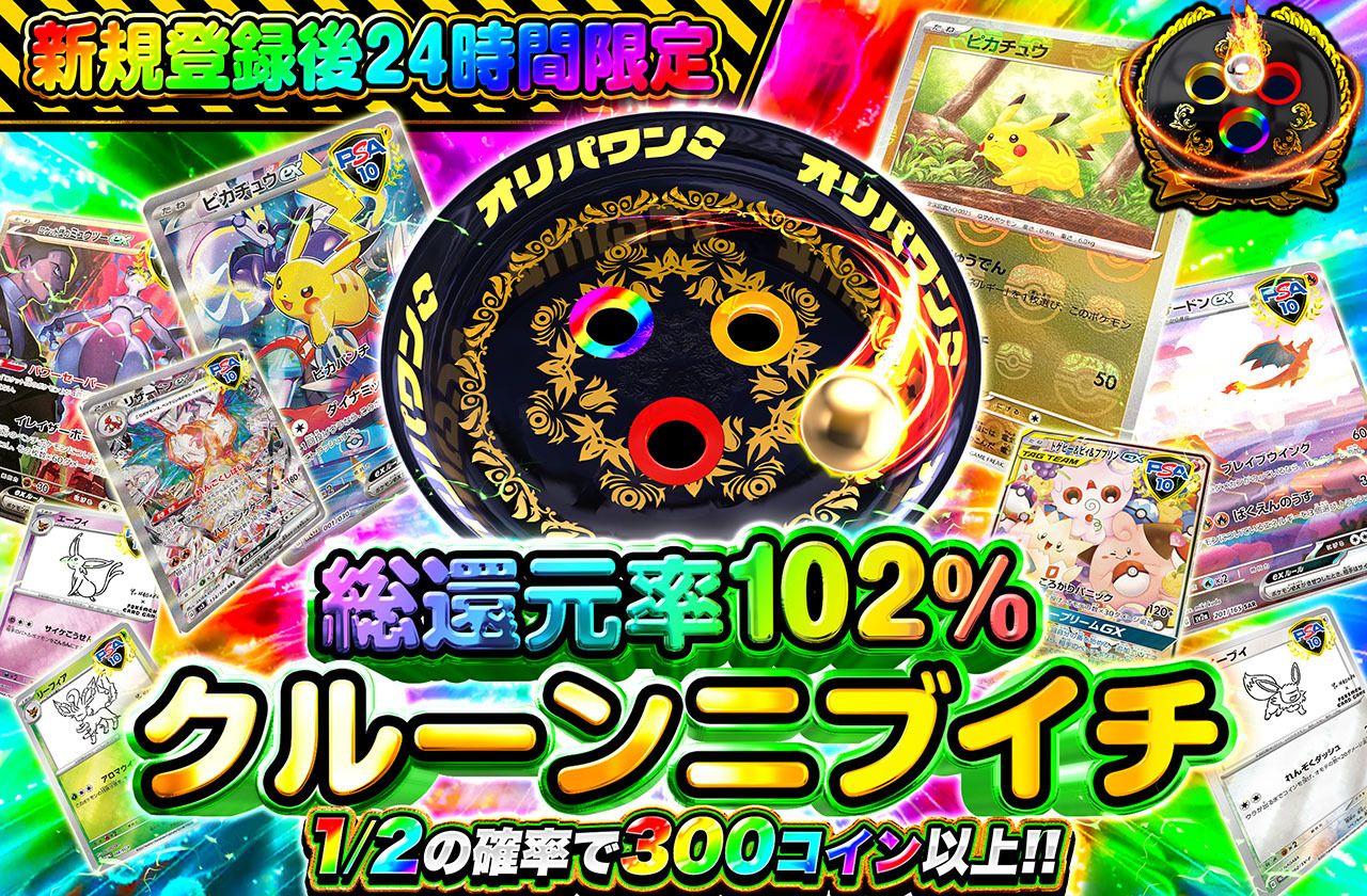 新規登録後24時間限定 クルーンニブイチ