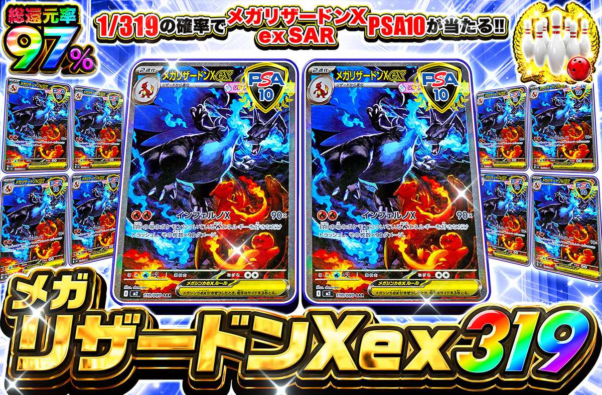 メガリザードンXex 319