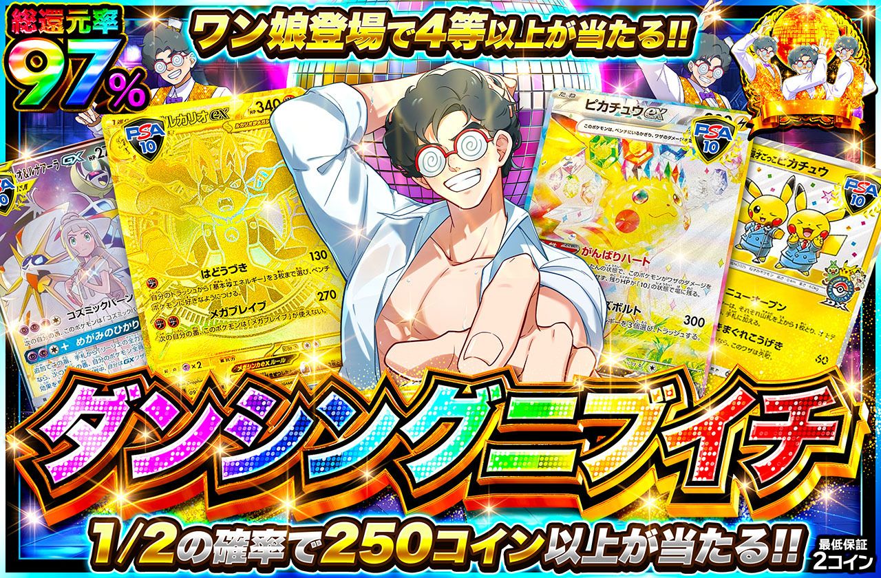 ダンシングニブイチ