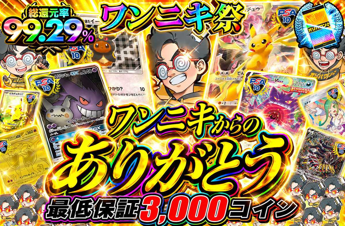 ワンニキからのありがとう