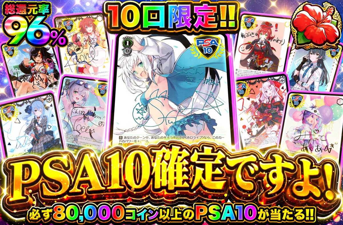 PSA10確定ですよ!