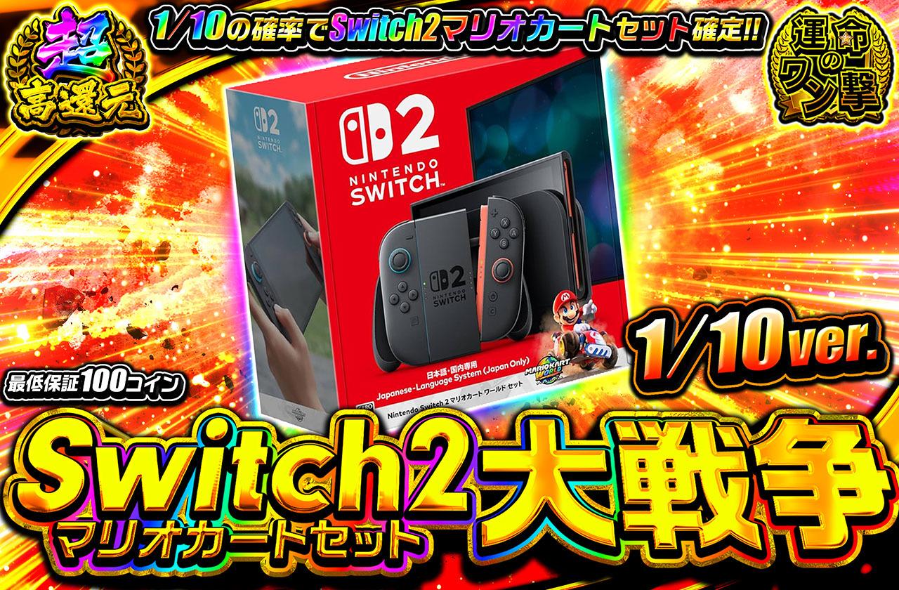 Switch2 マリオカート ワールドセット （楽天市場】【予約商品 6