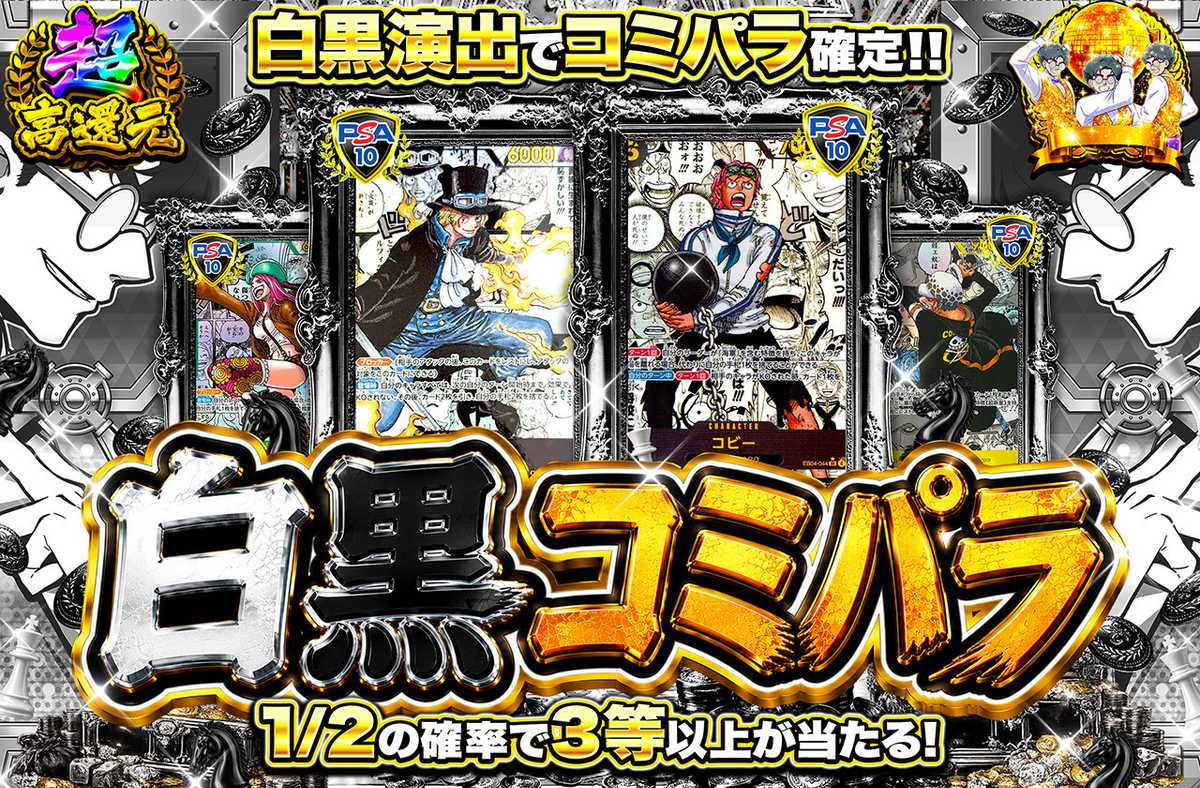 ワンピースカード オリパ | 白黒コミパラ | オリパワン