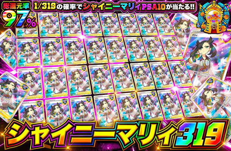 シャイニーマリィ 319