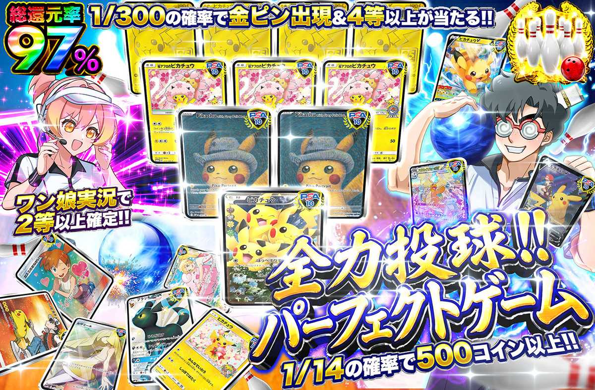 全力投球!!パーフェクトゲーム
