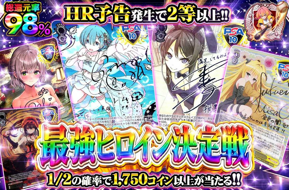 最強ヒロイン決定戦