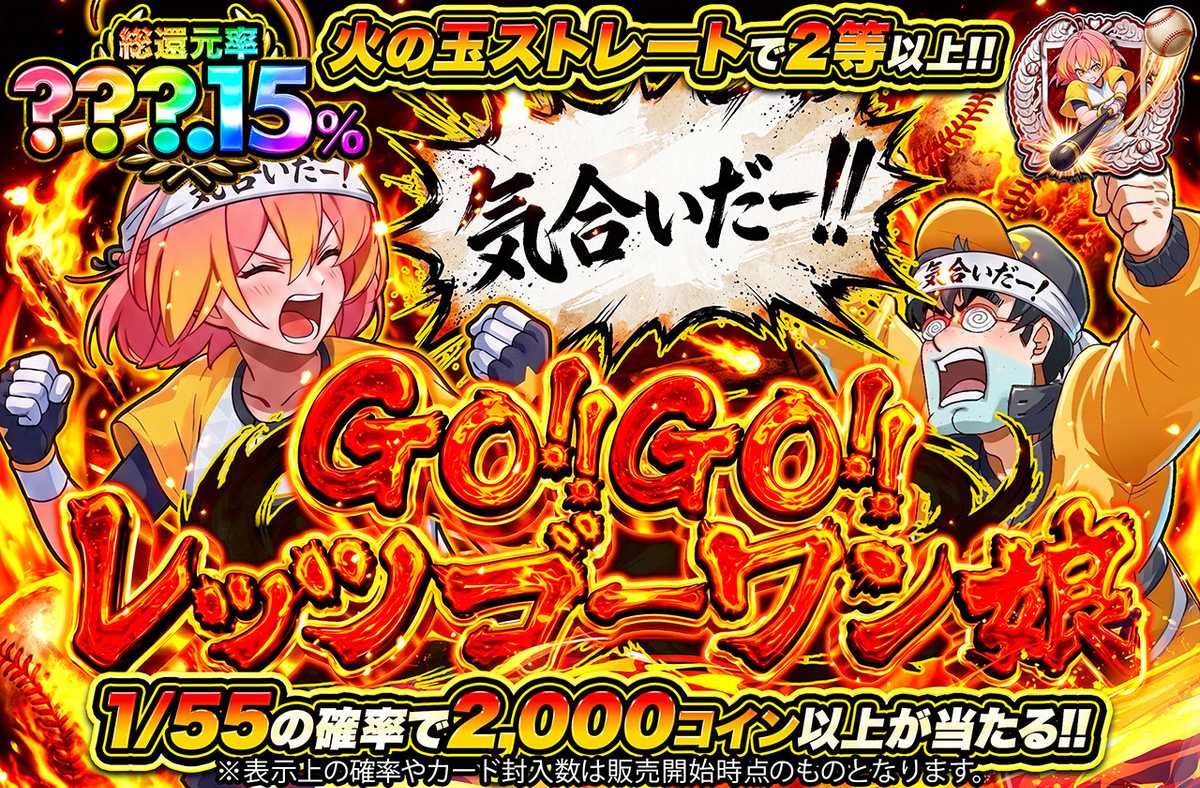 GO‼GO‼レッツゴーワン娘