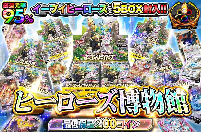 ヒーローズ博物館