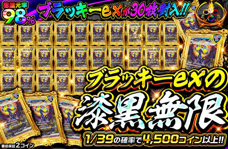 ブラッキーの漆黒無限