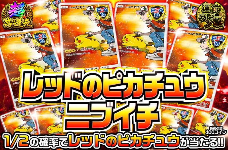 レッドのピカチュウ　ニブイチ