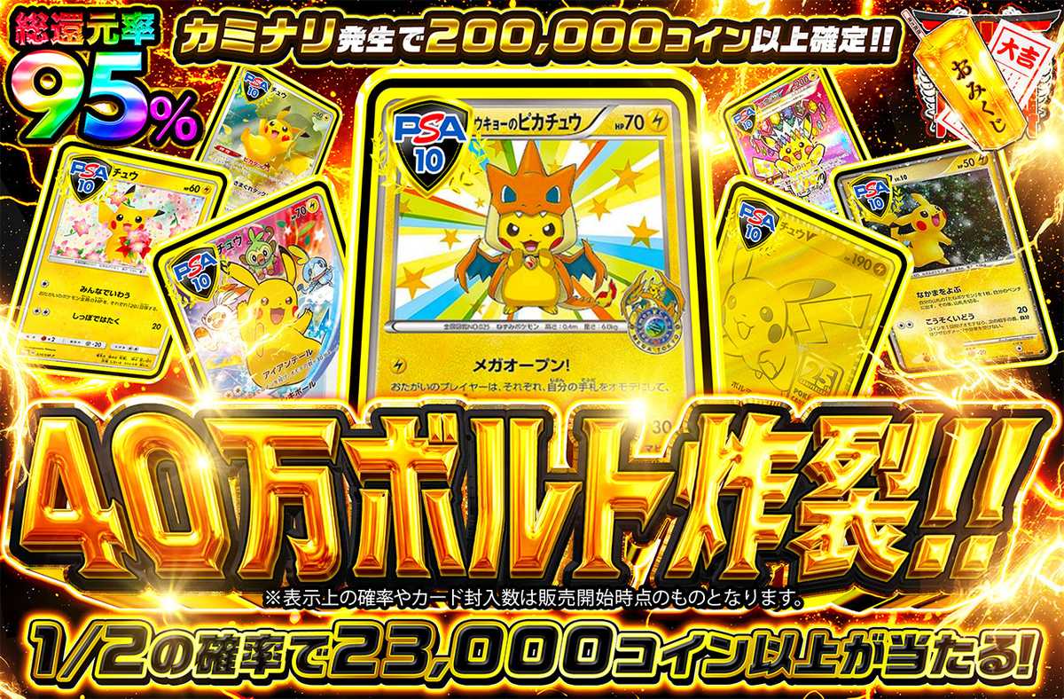 40万ボルト炸裂!!