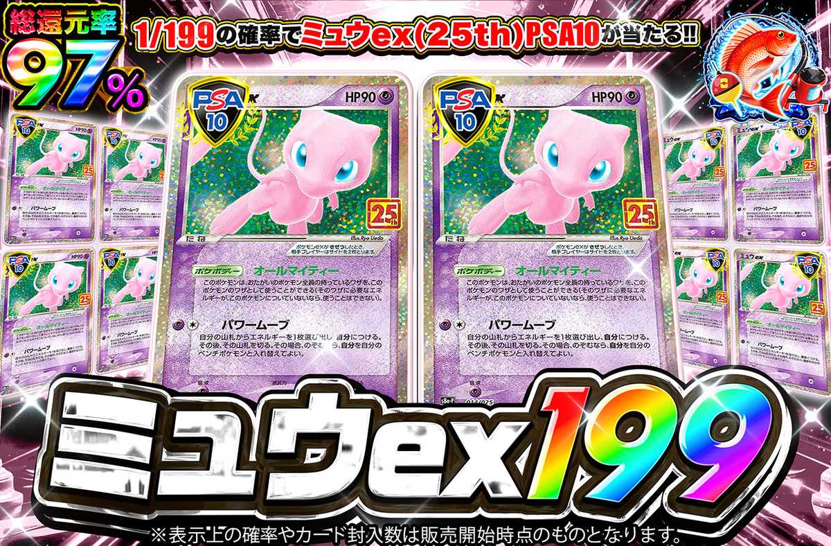 ミュウex 199