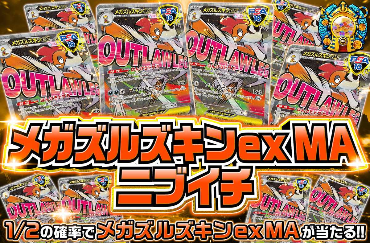 メガズルズキンexニブイチ