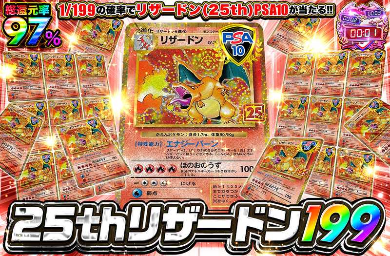 リザードン25th 199