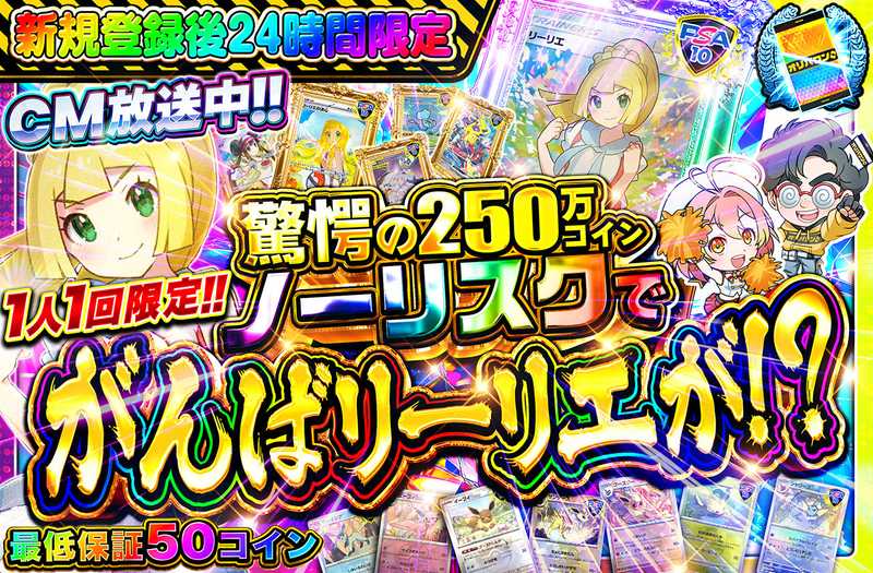 ポケカオリパ | 新規登録後24時間限定！ノーリスクでがんばリーリエが