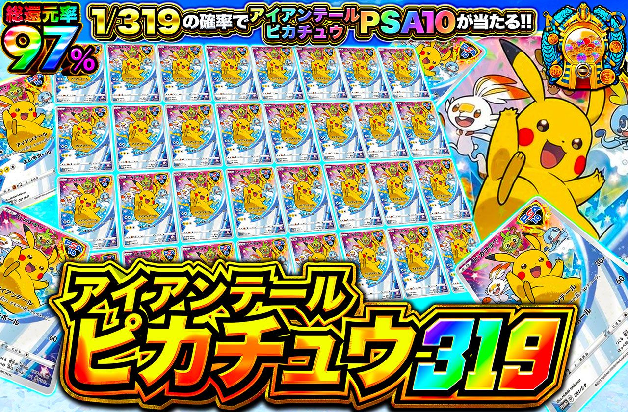 アイアンテールピカチュウ 319