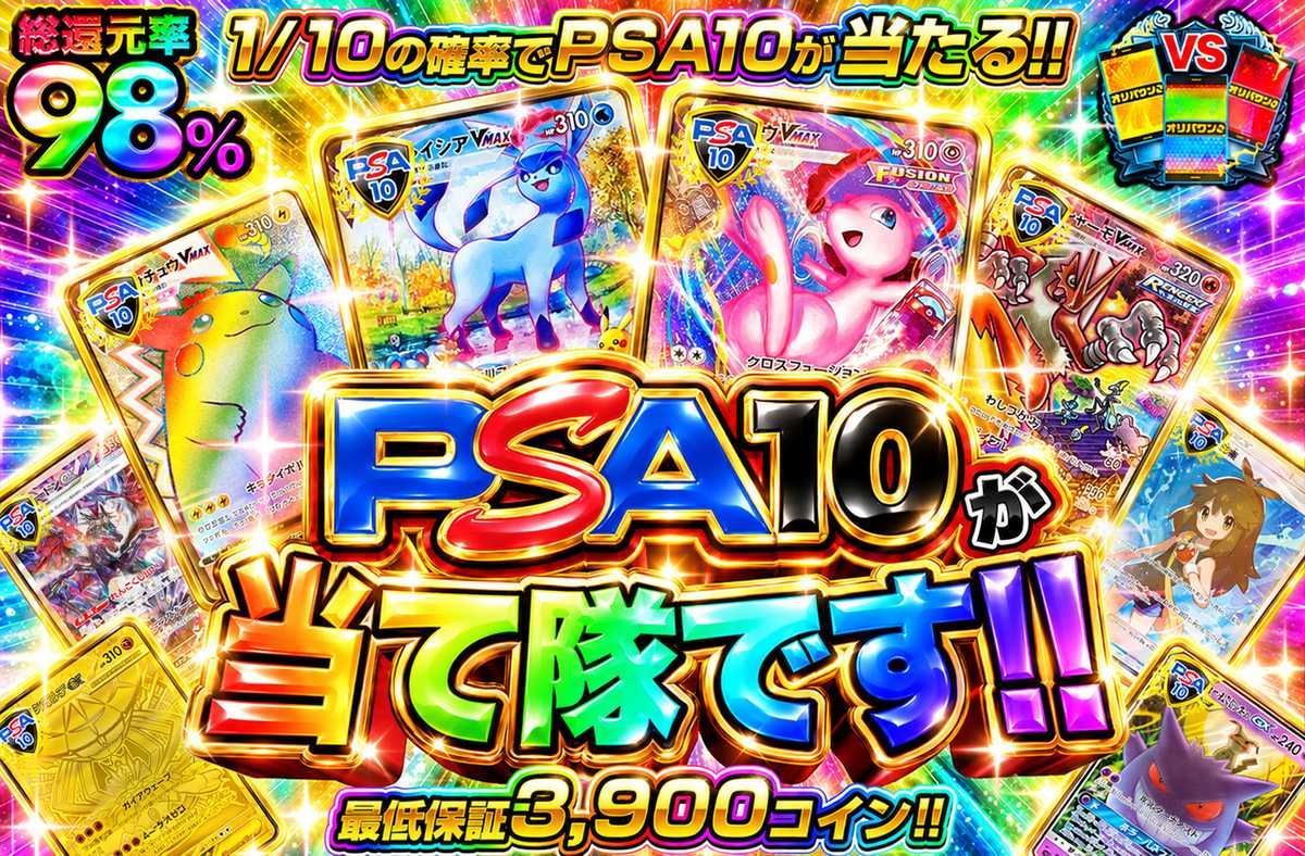 PSA10が当て隊です!!