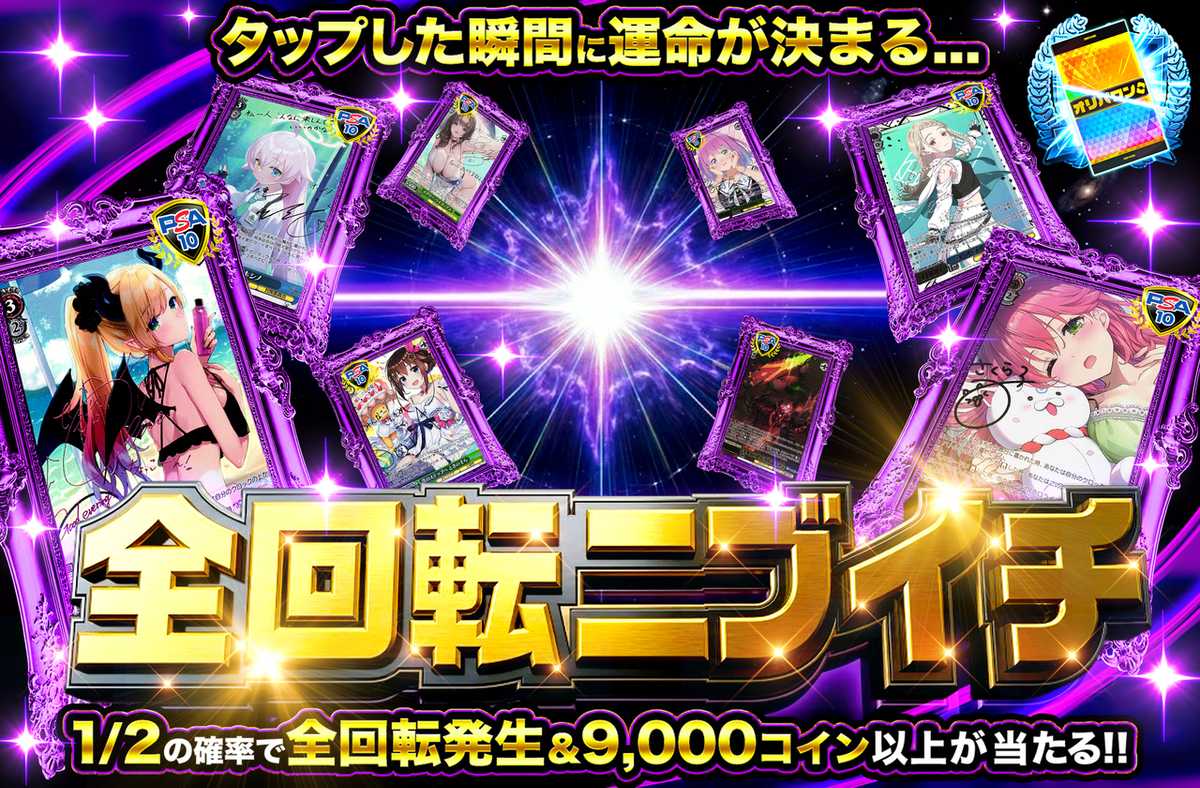 全回転ニブイチ ヴァイスver.
