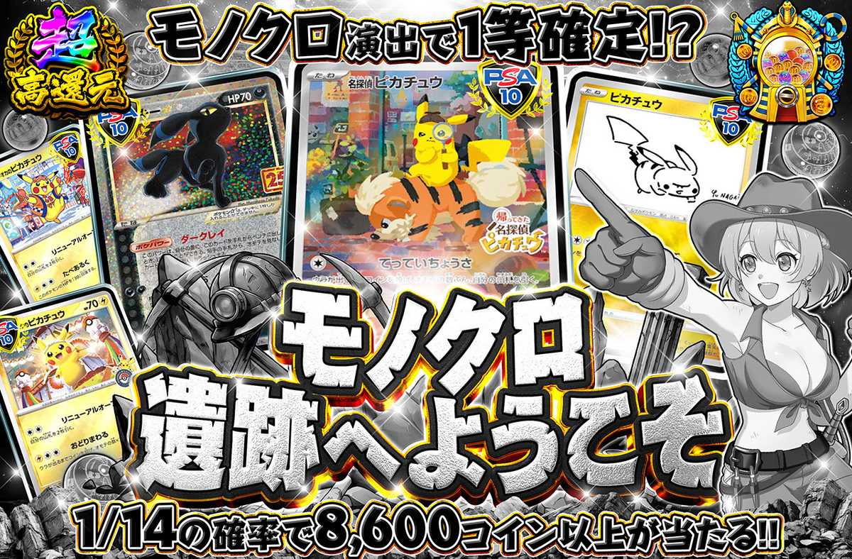 ポケカオリパ | モノクロ遺跡へようこそ | オリパワン