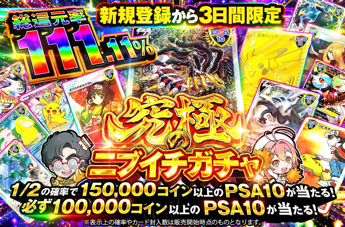 🔥🔥新規登録後3日間限定🔥🔥 究極のニブイチガチャ