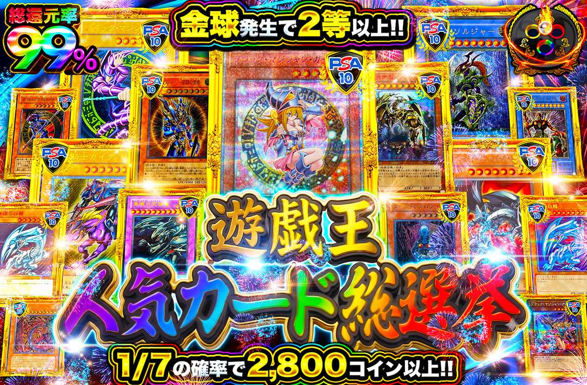 遊戯王人気カード総選挙
