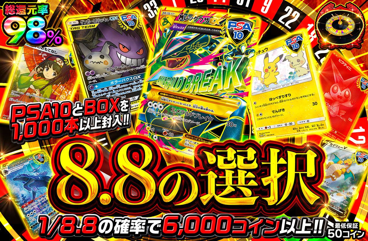 8.8の選択（販売終了）