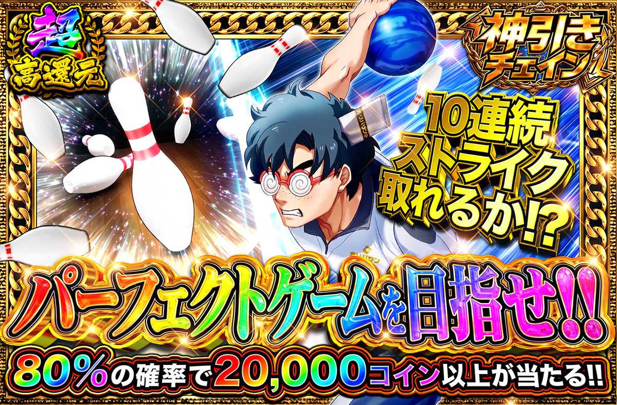 パーフェクトゲームを目指せ！！
