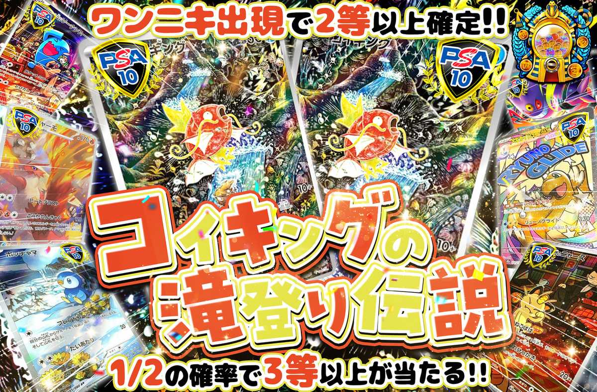 コイキングの滝登り伝説