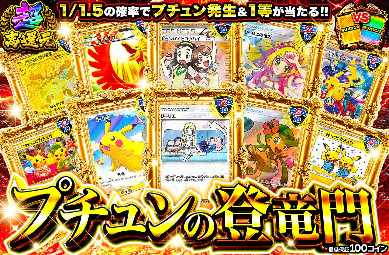 プチュンの登竜門