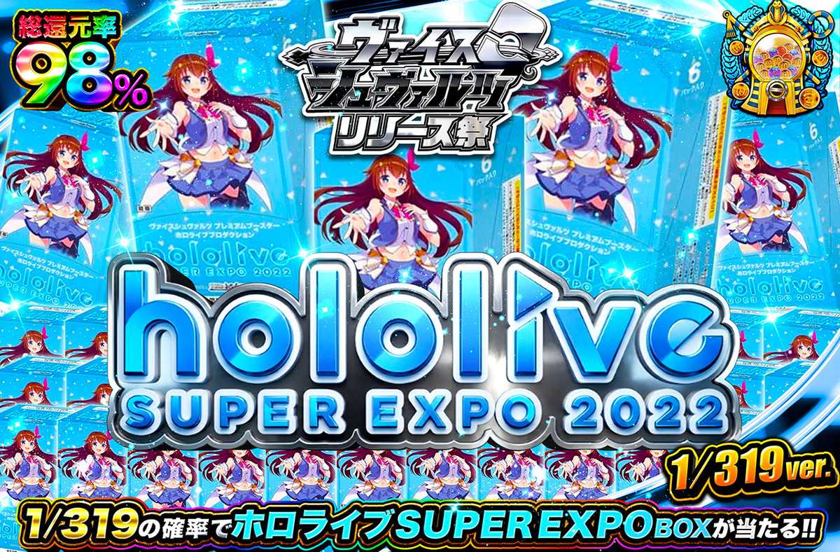 hololive SUPER EXPO 2022 1/319ver