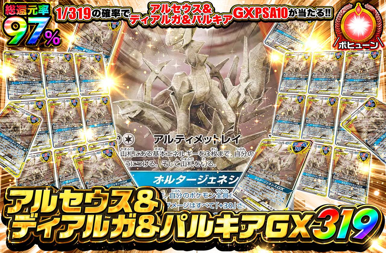 ポケカオリパ | アルセウス&ディアルガ&パルキアGX 319 | オリパワン