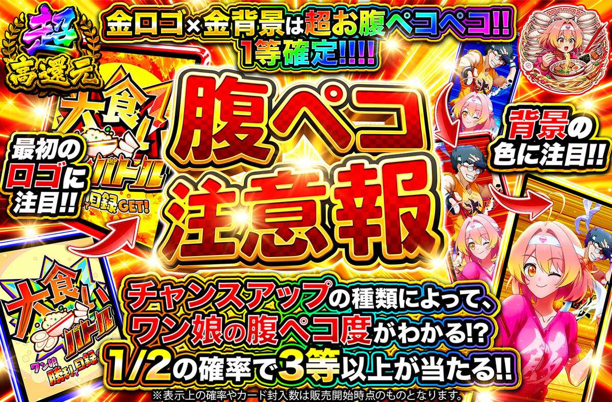 腹ペコ注意報