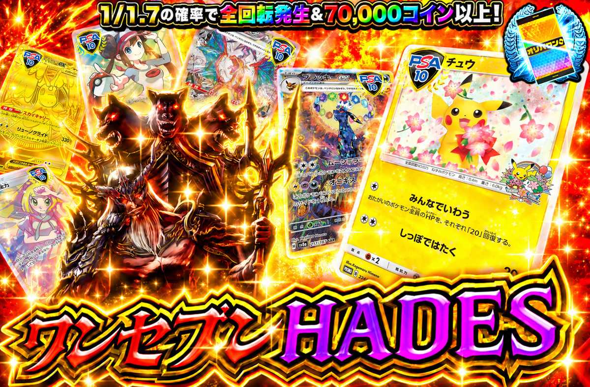 ワンセブンHADES