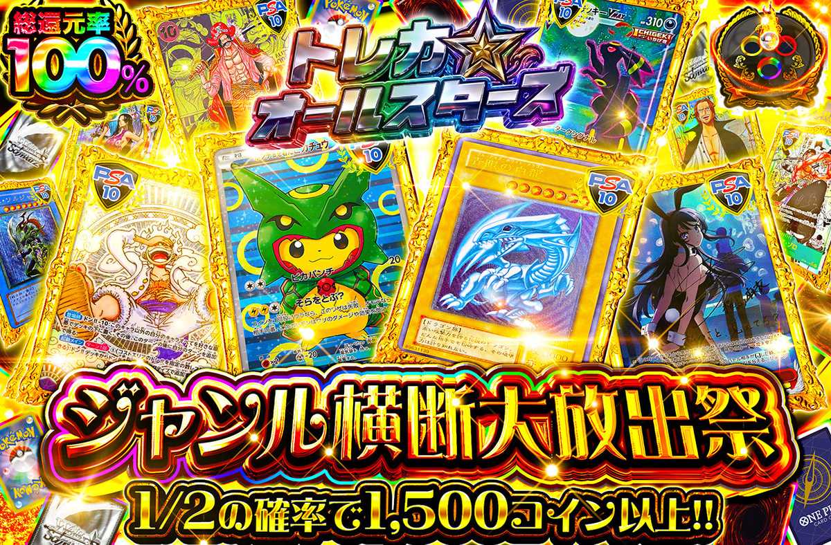 ジャンル横断大放出祭