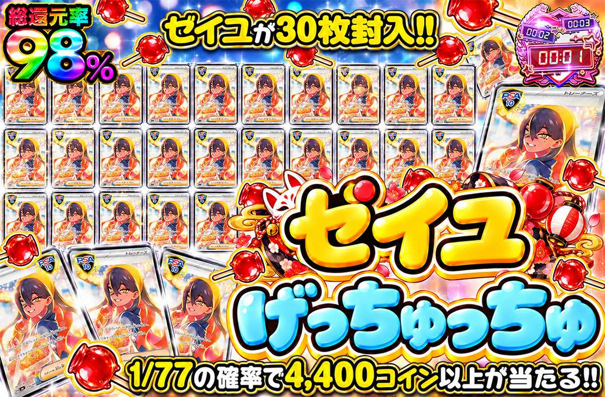 ゼイユげっちゅっちゅ