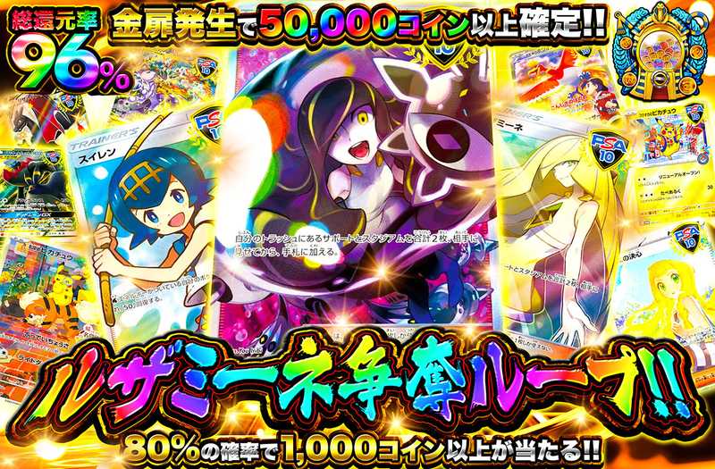 ルザミーネ争奪ループ！！