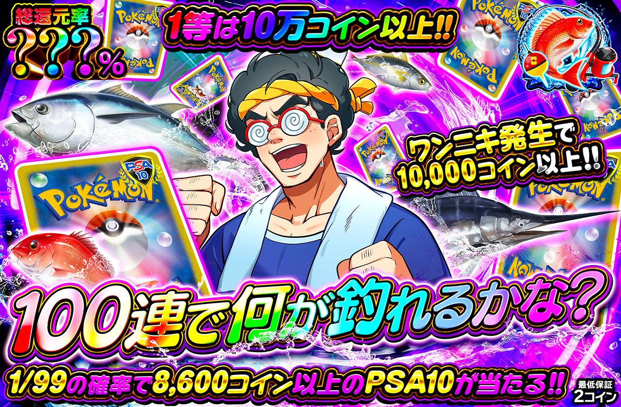 100連で何が釣れるかな？ミステリー