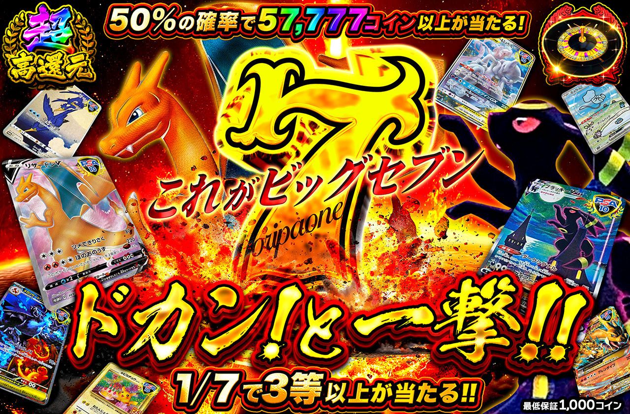 ドカンと一撃！（販売終了）