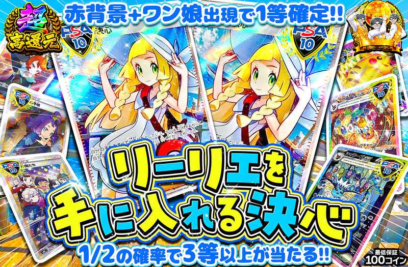 リーリエを手に入れる決心