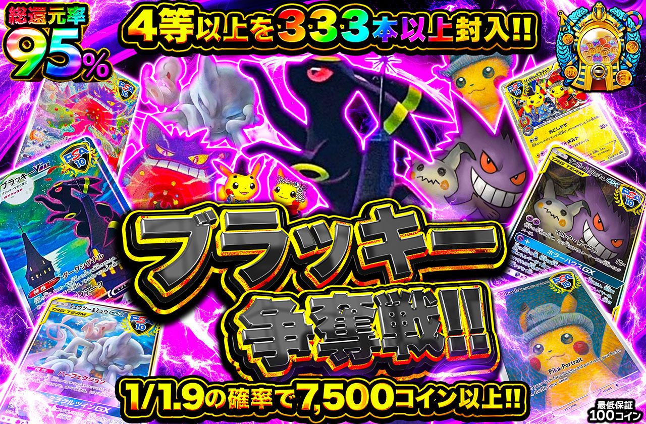 ポケカオリパ | ブラッキー争奪戦 | オリパワン