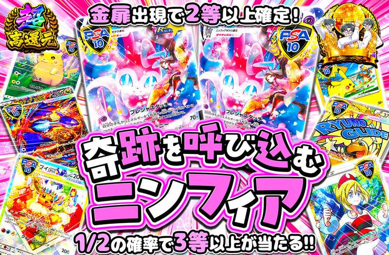 奇跡を呼び込むニンフィア