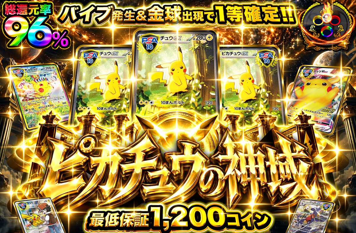 ピカチュウの神域