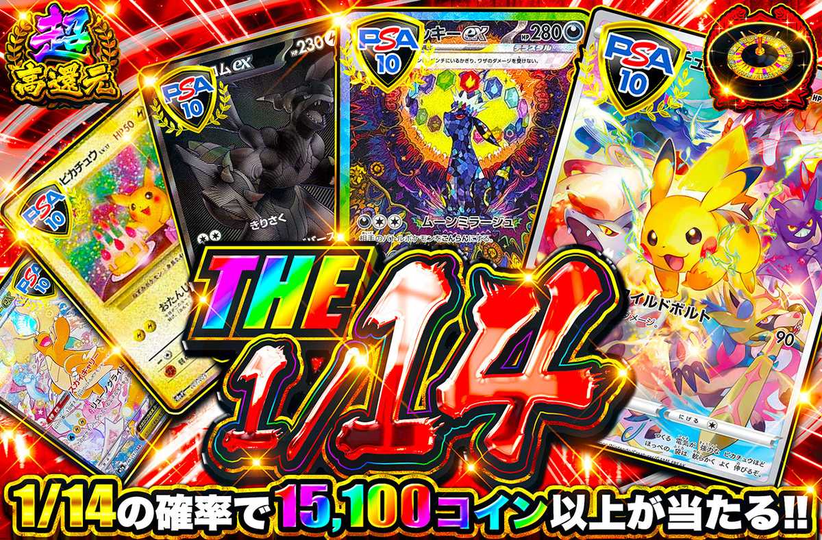 ポケカオリパ | THE 1/14 | オリパワン